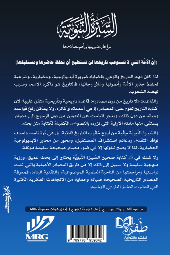 السيرة النبوية