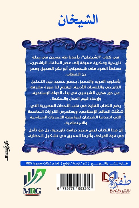 الشيخان