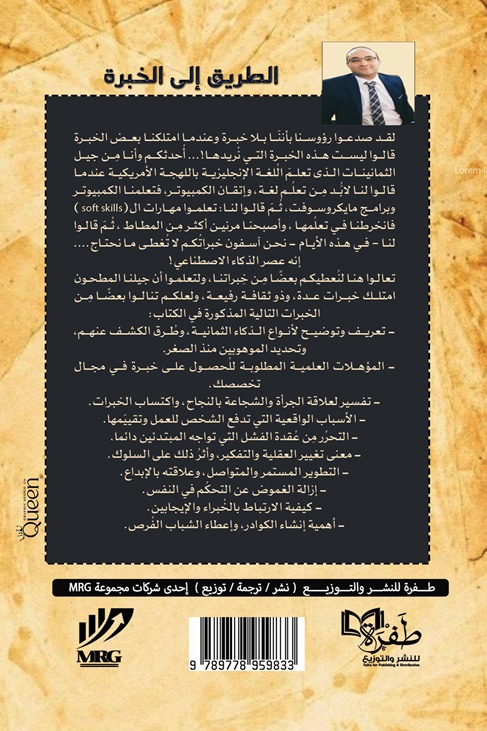 الطريق إلى الخبرة