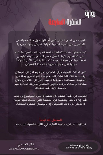 الشفرة السابعة