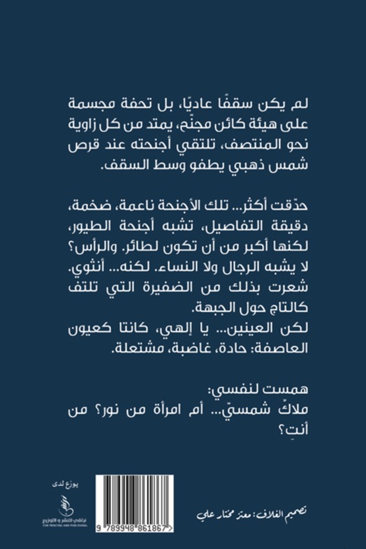 ويل للشمس إذا شرقت