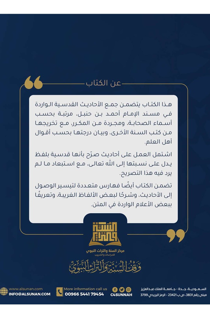 الأحاديث القدسية