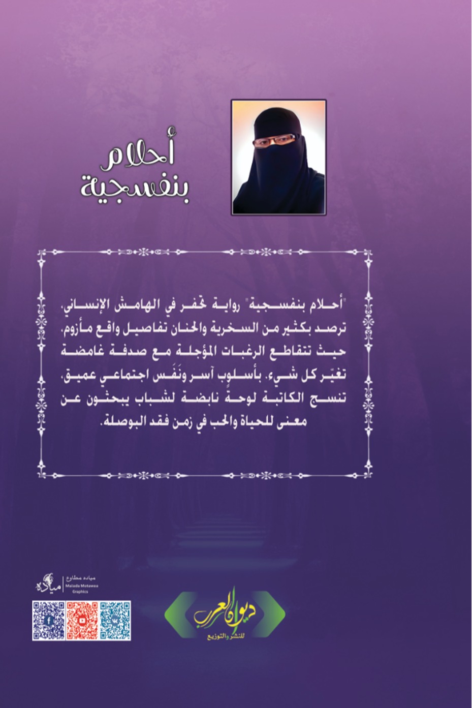 أحلام بنفسجية
