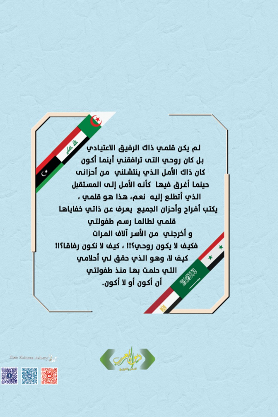 حوار الأشقاء