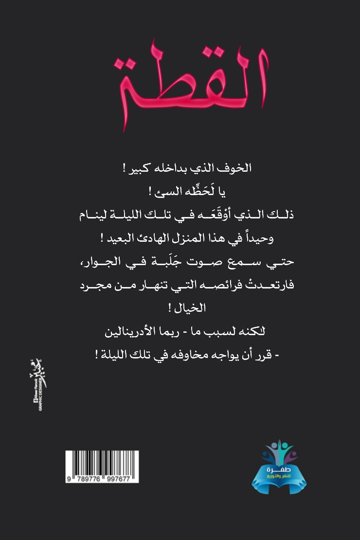 القطة