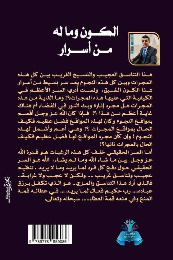الكون وما له من اسرار