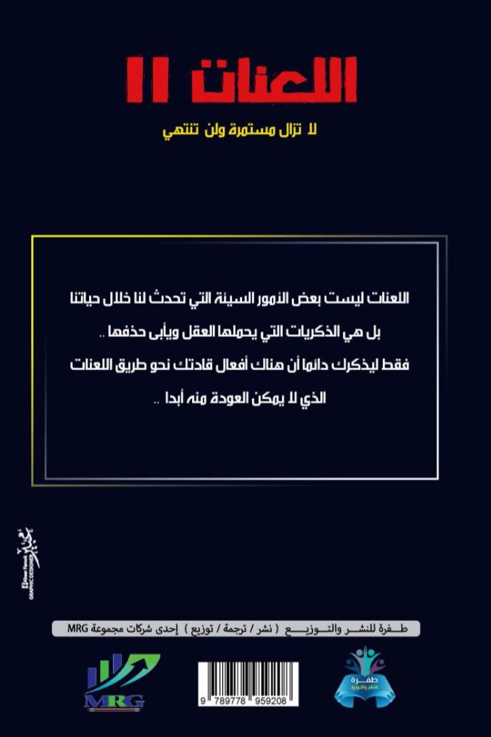 اللعنات 2