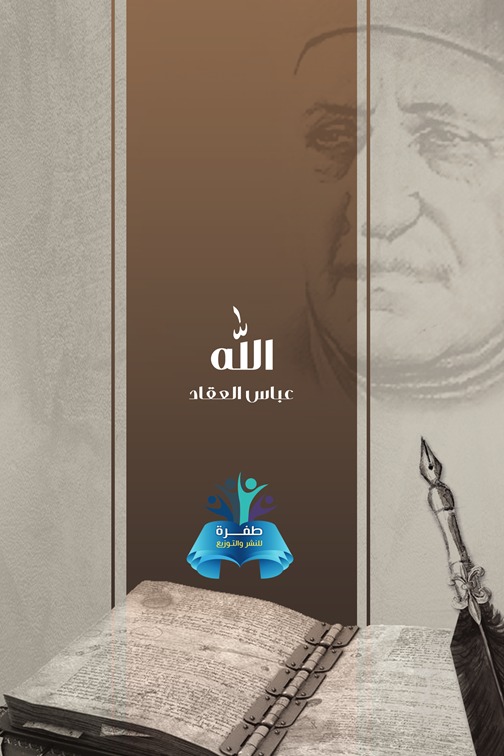 الله