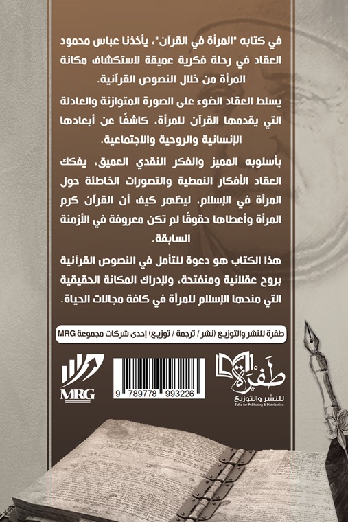 المرأة في القرآن