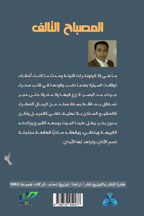 المصباح التالف