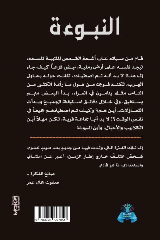 النبوءة