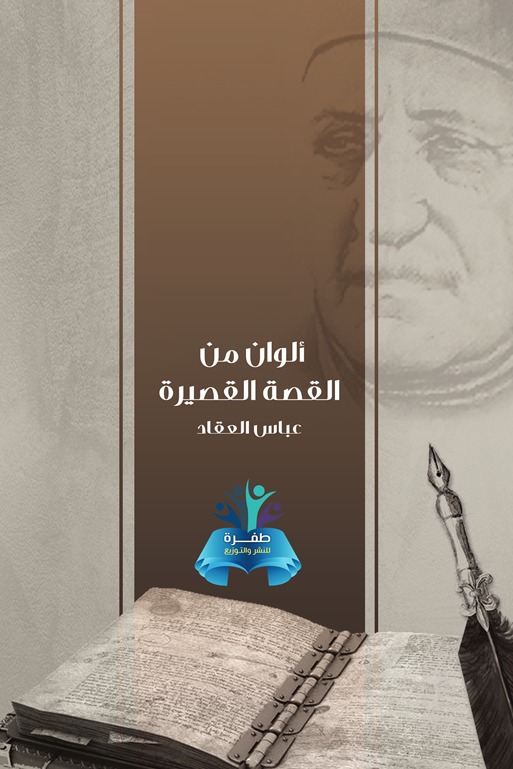 ألوان من القصة القصيرة