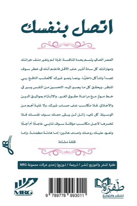 اتصل بنفسك