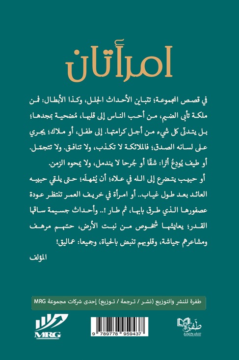 امرأتان