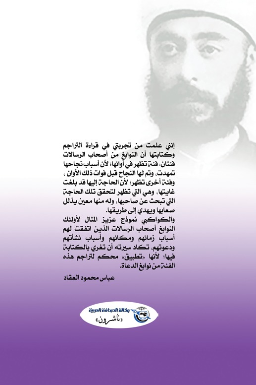 عبد الرحمن الكواكبي