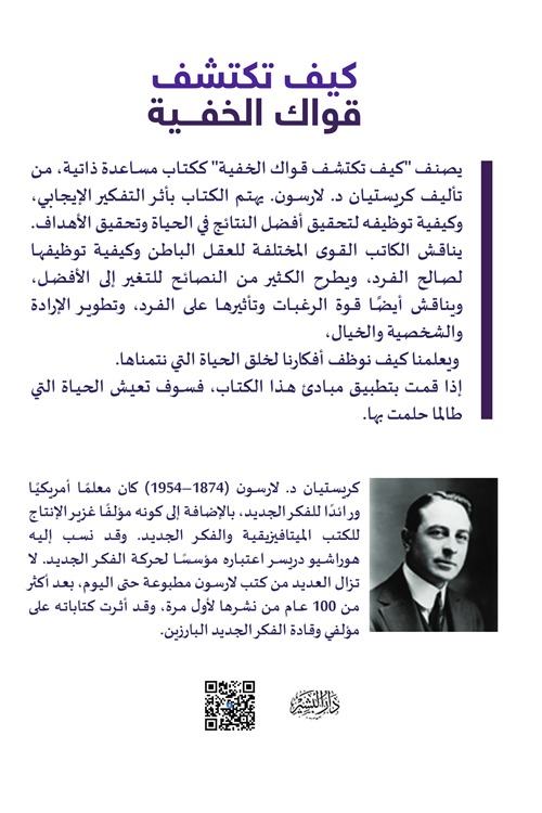 كيف تكتشف قواك الخفية؟