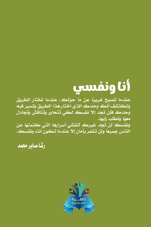 أنا ونفسي