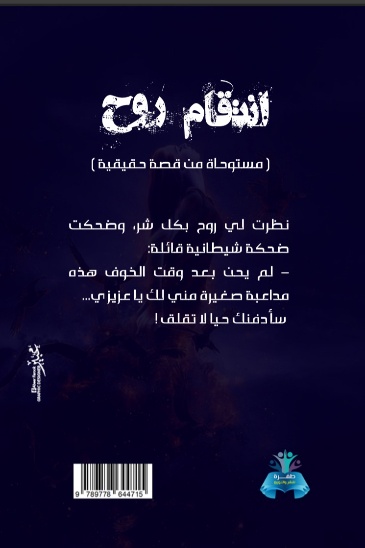 انتقام روح