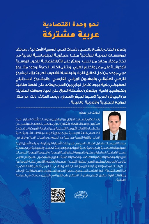 نحو وحدة اقتصادية عربية مشتركة