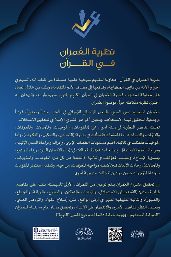 نظرية العمران في القرآن الكريم