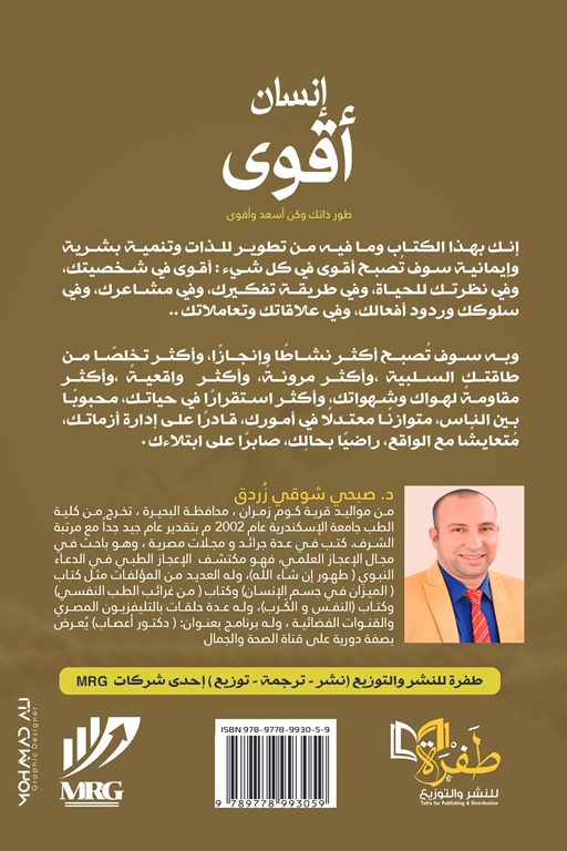إنسان أقوى