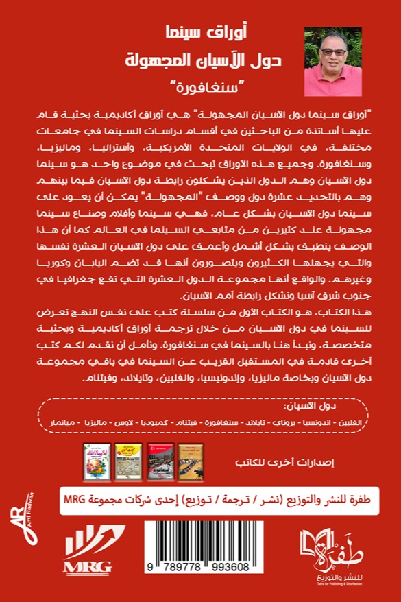 أوراق سينما دول الأسيان المجهولة