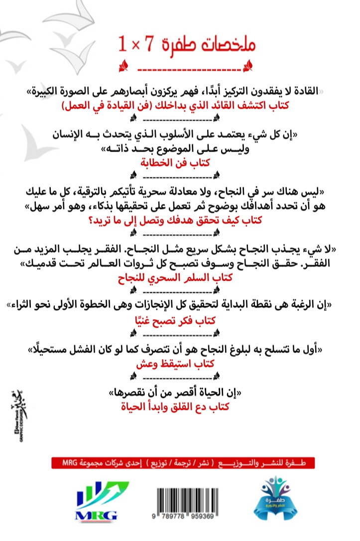 ملخصات طفرة 7*1