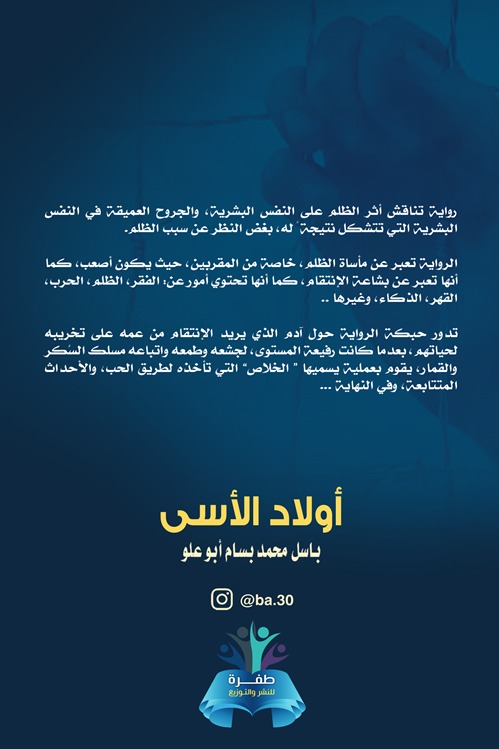 أولاد الأسى