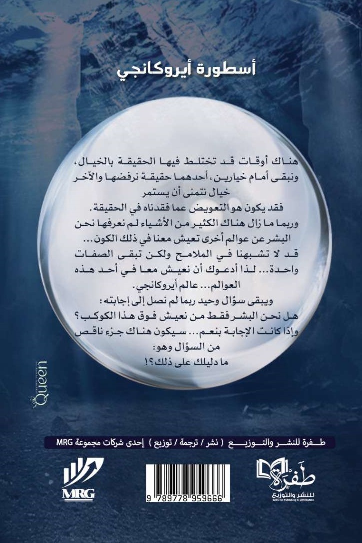 أسطورة أيروكانجي