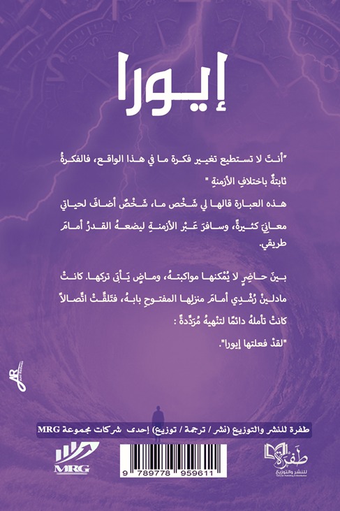 إيورا