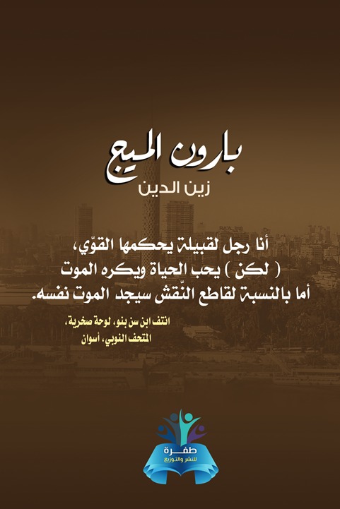 بارون الميج