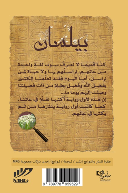 بيلسان