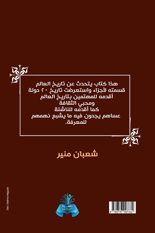 تاريخ 20 دولة