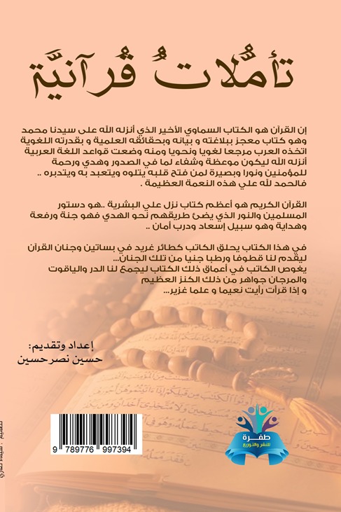 تأملات قرآنية