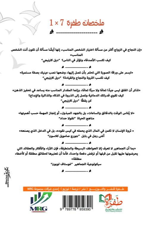 ملخصات طفرة 7*1 الجزء التاني