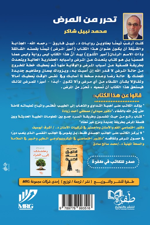 تحرر من المرض