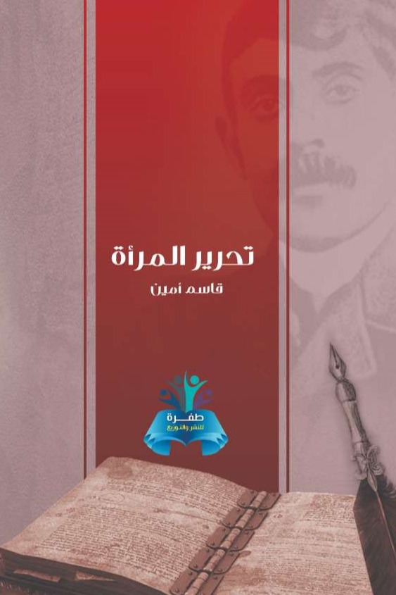 تحرير المرأة