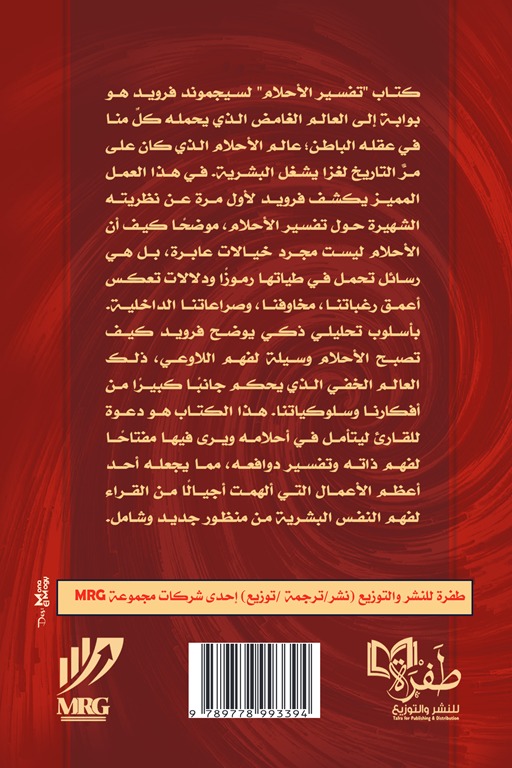 تفسير الأحلام
