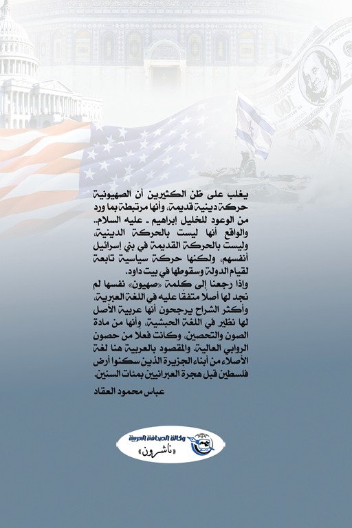الصهيونية العالمية