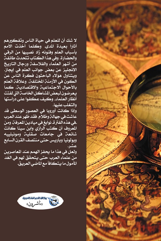 موجز تاريخ العلم