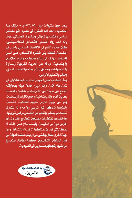 حول الحرية