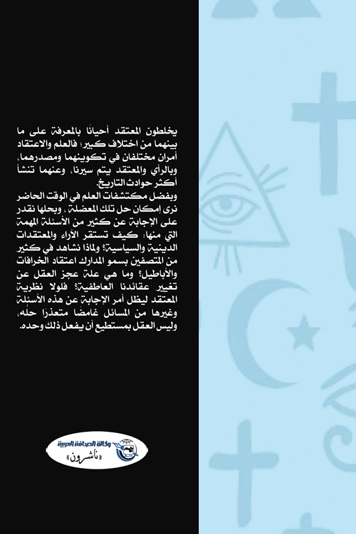 الآراء والمعتقدات