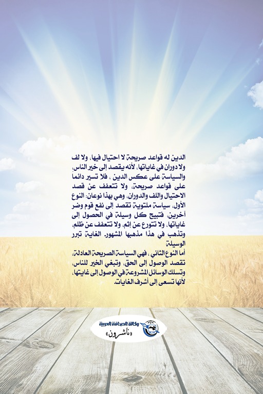 السياسة الإسلامية في عهد النبوة
