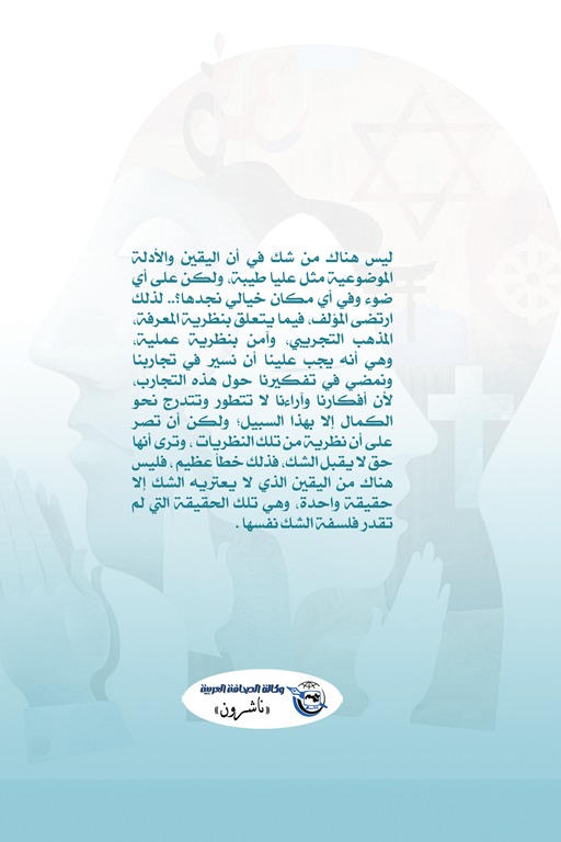 العقل والدين