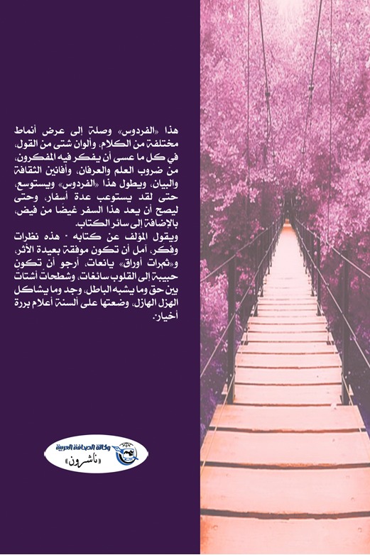 الفردوس
