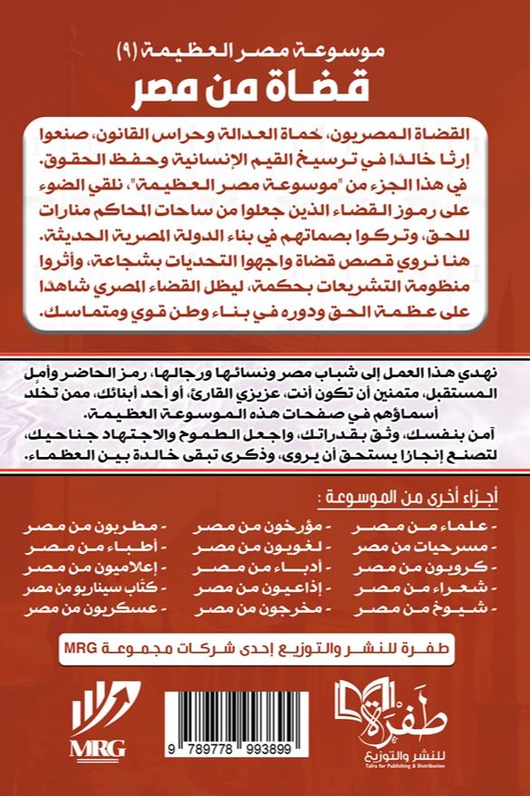 قضاة من مصر