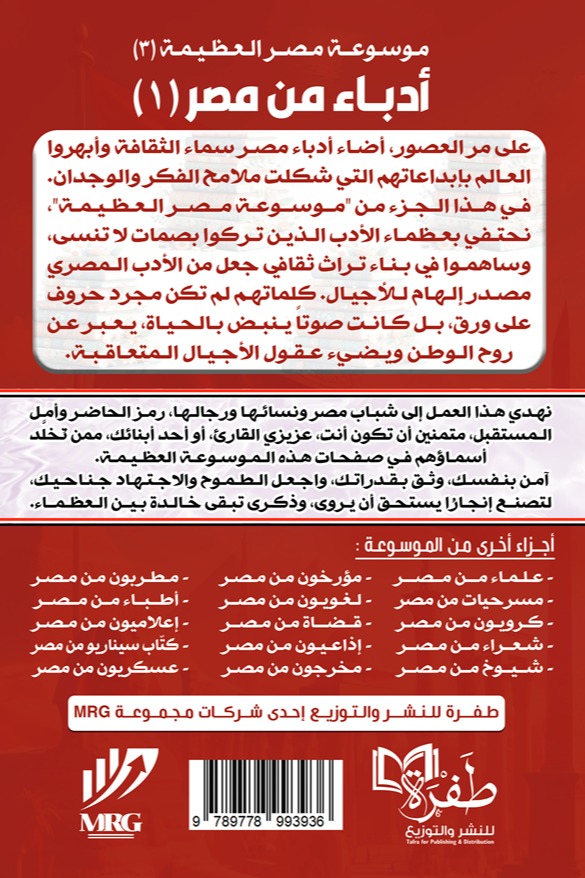 أدباء من مصر 1