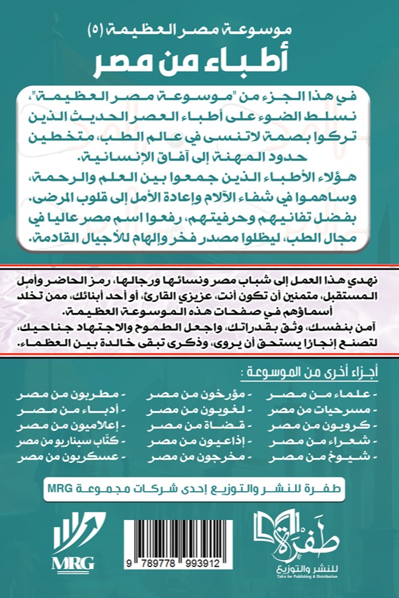 أطباء من مصر