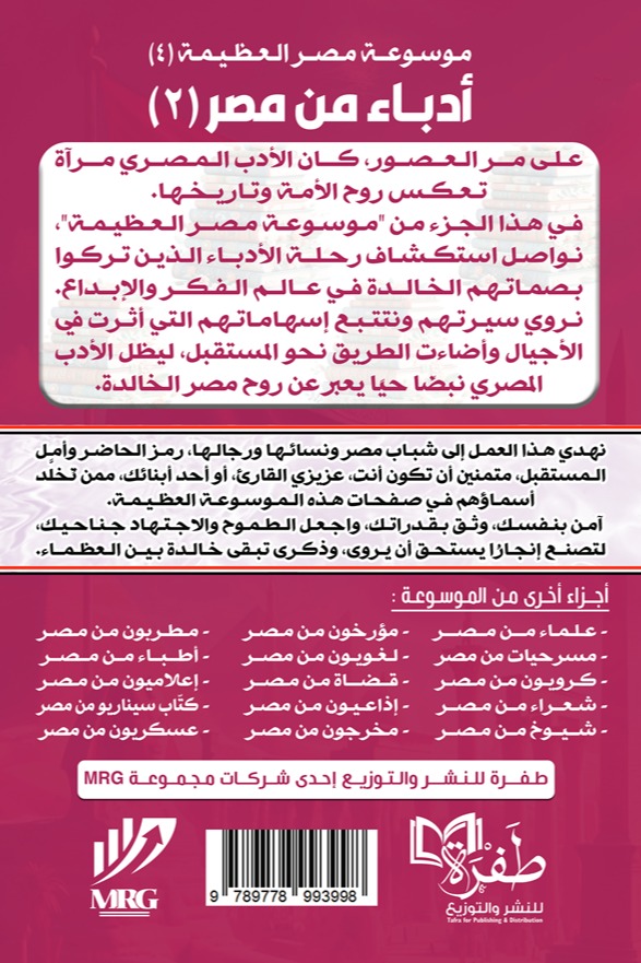 أدباء من مصر 2