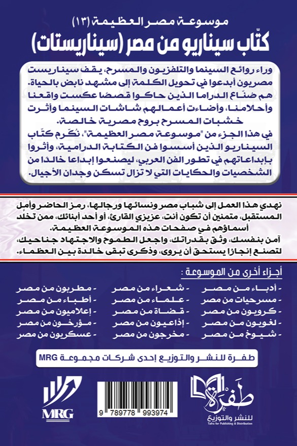 كتاب سيناريو من مصر